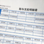 時給アップの交渉準備_給与明細