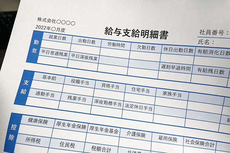 時給アップの交渉準備_給与明細